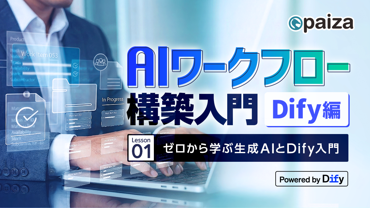 プログラミング学習のpaizaが「ノーコード」講座を無料公開